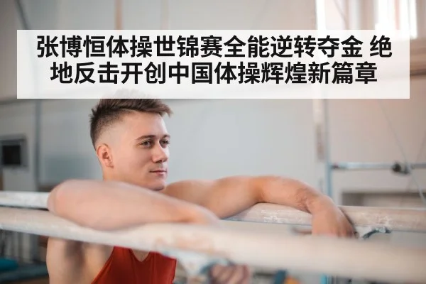 gymnast horizontal bar